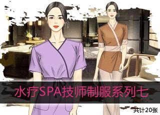 水疗SPA技师制服系列七-中国时尚制服设计网