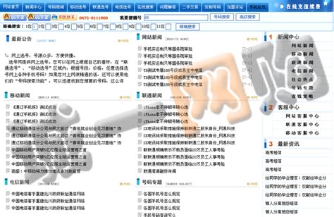 号缘选号系统_手机靓号网源码_手机号码网源码_手机选号网源码__号码网程序_选号网程序_靓号网模板_号码网模板_选号网模板_号码网建站_号码网站开发