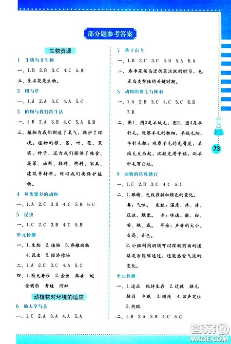 海燕出版社2021科学学习与巩固三年级下册冀人版答案 _答案圈