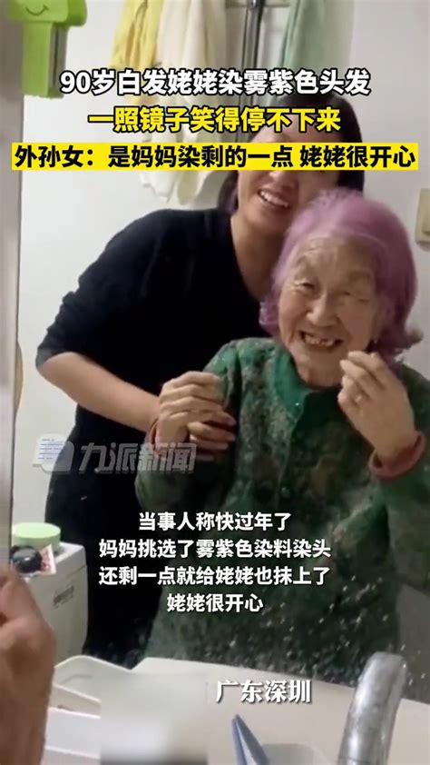 太时髦了！90岁姥姥竟然顶着一头雾霾紫的头发-直播吧