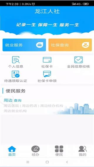 龙江人社app官方下载手机版-龙江人社app最新版本下载 v6.9安卓版-当快软件园