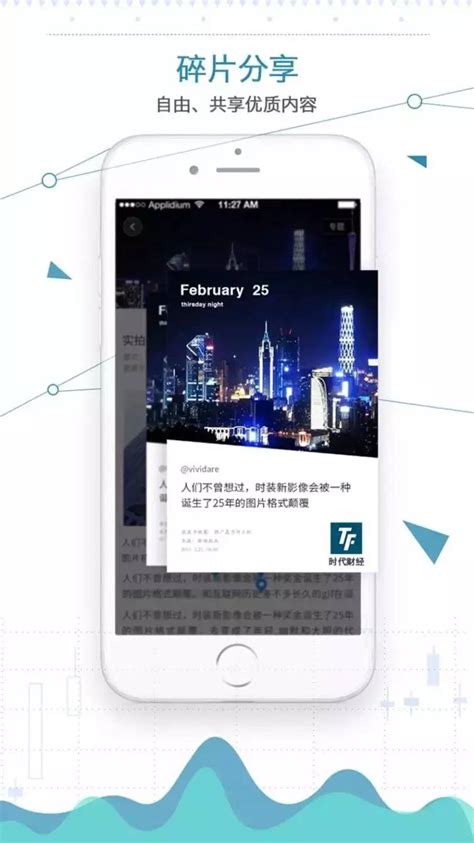 时代财经APP正式发布，打造南方最具成长力新媒体 : 经理人分享