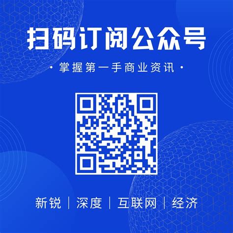 蓝白色几何商务简洁互联网宣传中文微信公众号二维码