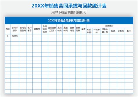 2021年财务项目回款收账明细统计表-Excel表格-工图网