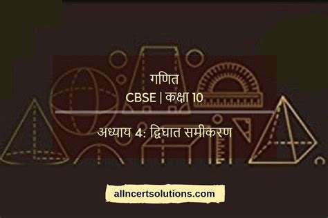 Image result for Class 10 Maths Unit 4 Test