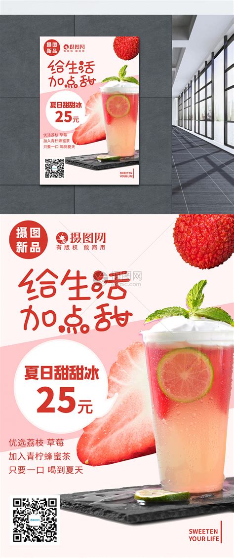 夏日新品冷饮果饮上市宣传海报模板素材-正版图片401755944-摄图网