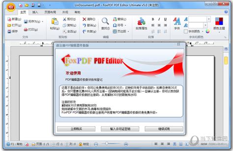 pdf编辑器官方版下载_pdf编辑器中文版免费 - Win7旗舰版