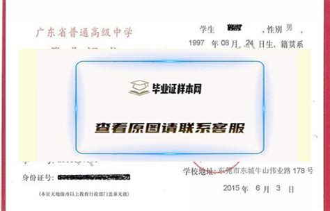 湛江2015年高中毕业证学号样本（广东省高中毕业证模板图片）_毕业证样本网