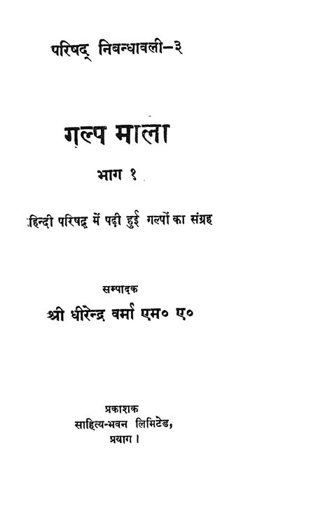 गल्प माला भाग १ | Hindi Book | Galp Maalaa Bhaag 1 - ePustakalay