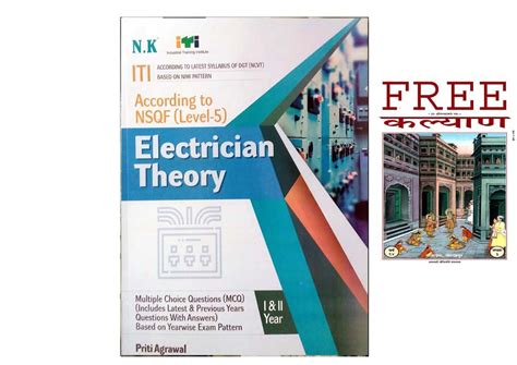 Amazon.in: Buy NK ITI Electrician Theory I & II Year Priti Agrawal NSQF ...