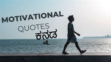100+ life motivational quotes in kannada - JustNK.in – Fresh Jobs ...