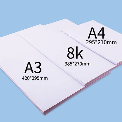 8K和A4纸哪个大 8K纸大(8开纸和a4纸图片对比)