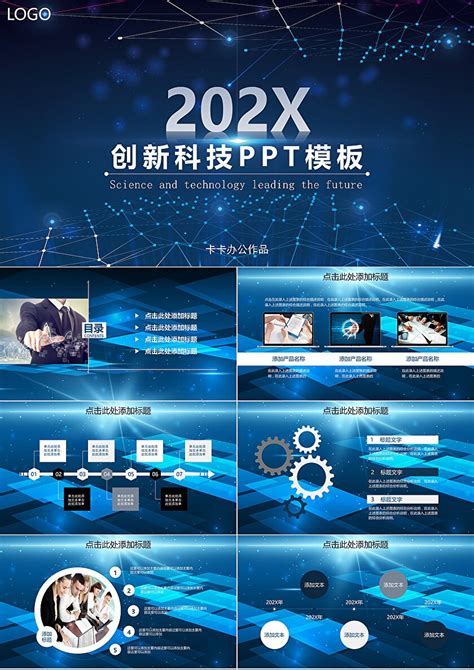 互联网科技大气炫酷企业宣传ppt模板 - 彩虹办公