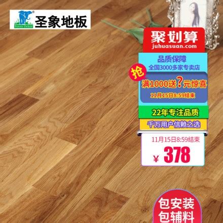 圣象KS832康树三层实木复合地板价格,图片,参数-建材地板实木复合地板-北京房天下家居装修网