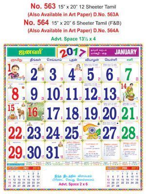 R563 Tamil - 12 Sheeter Monthly Calendar 2017 with 4 Colours | Vivid ...