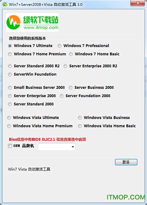 win2008r2永久激活工具下载-Windows Server 2008 R2激活工具下载 绿色版-IT猫扑网