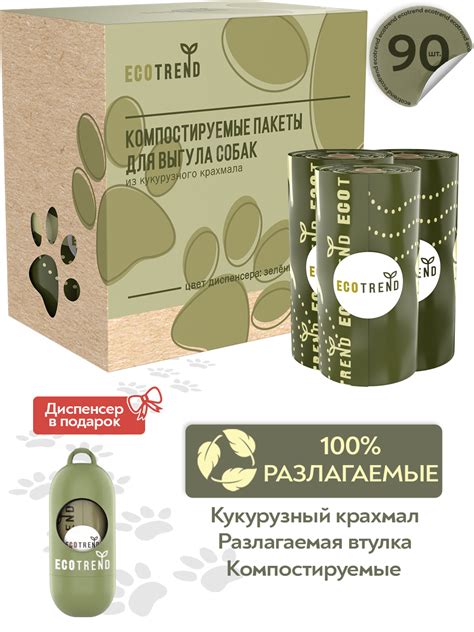 Пакеты биоразлагаемые 90шт компостируемые ECOTREND из кукурузного ...