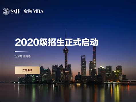 上海高级金融学院2023级MBA奖学金重磅发布-MBAWHY网