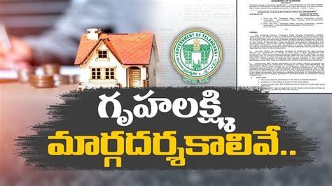 TS Gruhalakshmi Scheme Eligibility Guidelines GO MS No 25 Released By ...