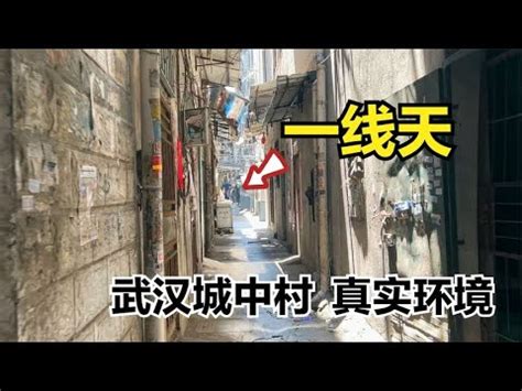 实拍武汉城中村，打工人真实生活环境，其他城市很难见到！【品木去旅行】 - YouTube