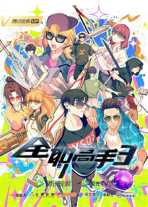 King's Avatar Season 3