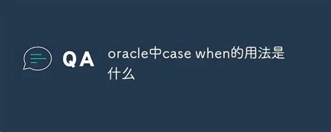 SQL Switch Vs Case 的图像结果