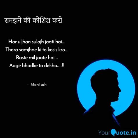 Har uljhan sulajh jaati h... | Quotes & Writings by Mahi Sah | YourQuote