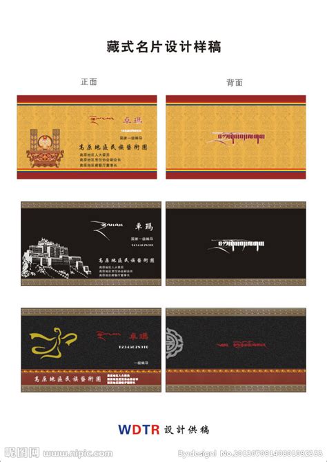 藏式原创民族艺术名片设计图__名片卡片_广告设计_设计图库_昵图网nipic.com
