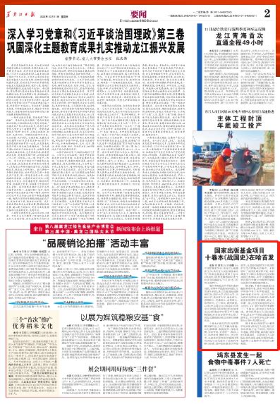 黑龙江日报：国家出版基金项目十卷本《战国史》在哈首发-媒体南开-南开大学
