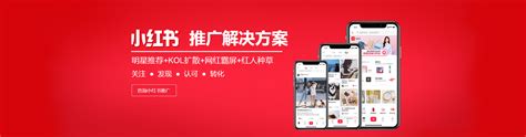 小红书广告价格-小红书-上海腾众广告有限公司