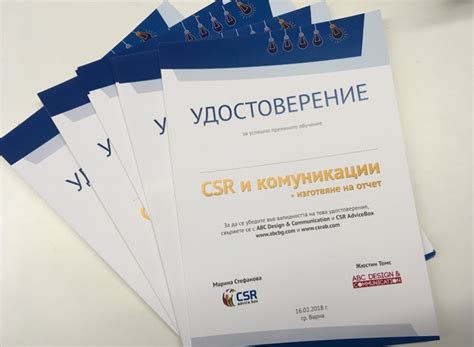 Дизайн и принт на сертификат за семинар CSR - Принт - Други