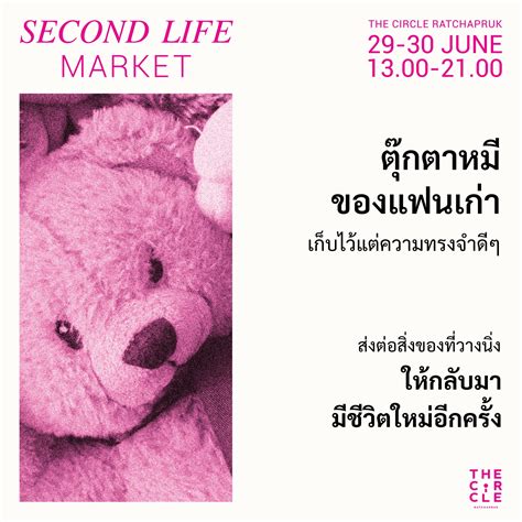 Second life market | The Circle