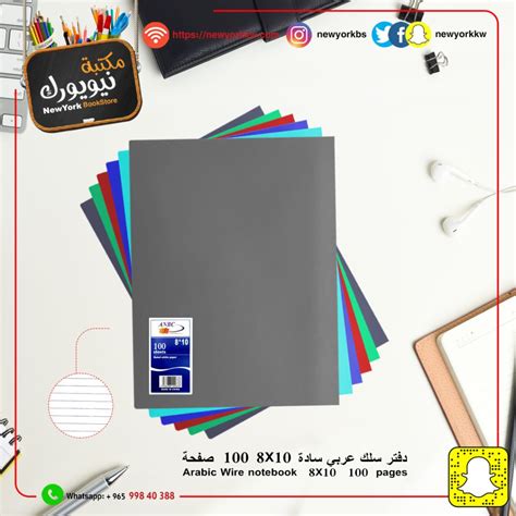 دفتر سادة عربي جلوسي 100 ورقة 8*10 | Notebook 100 sheets 8*10 – مكتبة ...