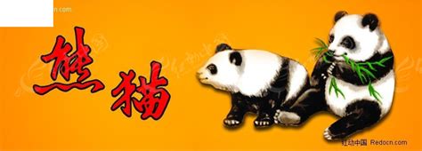 熊猫香烟广告PSD素材免费下载_红动网