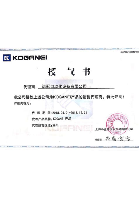 授权书产品代理证书图片下载_红动中国