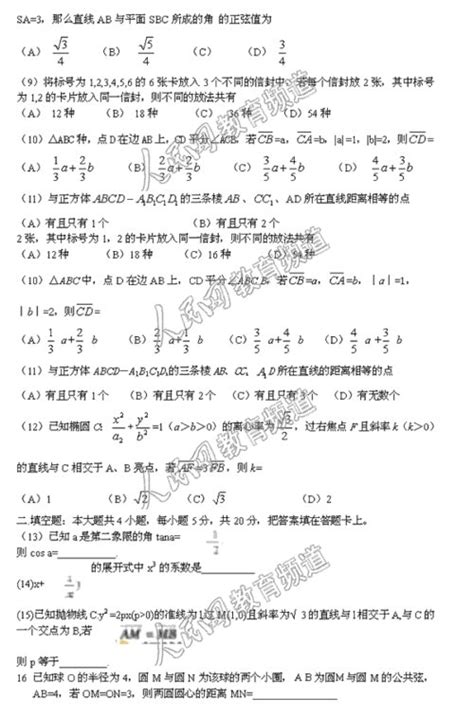 2003年高考数学理科试题(北京卷)4_新浪教育_新浪网