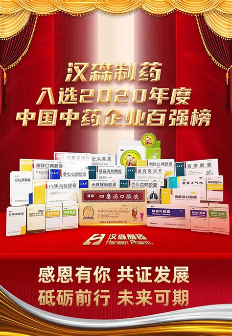 十一连冠！广药集团荣登2021年度中国中药企业排行榜第一位