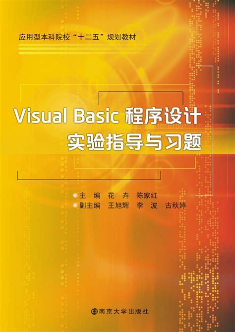 C语言程序设计学习指导(第2版)_图书列表_南京大学出版社
