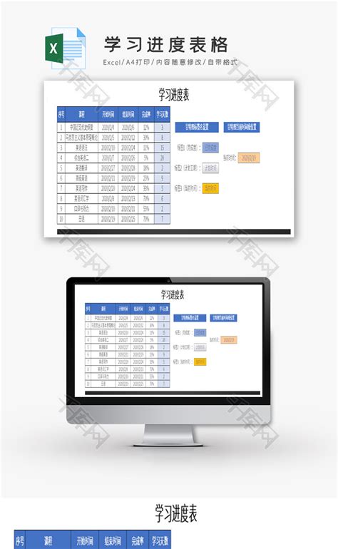 暑假学生学习计划安排表EXCEL表格模版模板下载_学习计划_图客巴巴