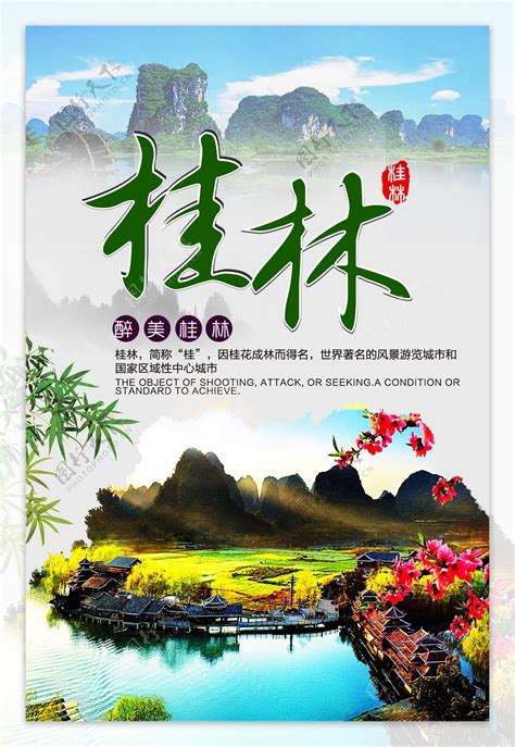 桂林漓江旅游海报模版.psd图片素材-编号31359549-图行天下