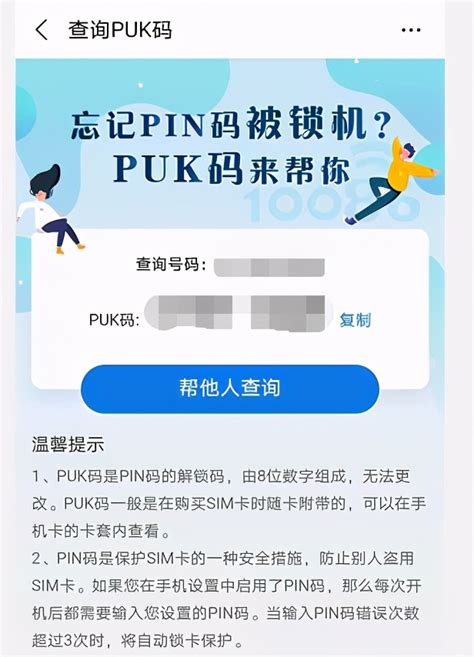 puk码是什么（中国移动puk码解锁方法）-自媒体运营-品读文网