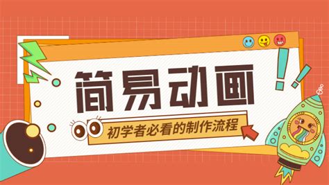 Easy Animation Tutorial 的图像结果