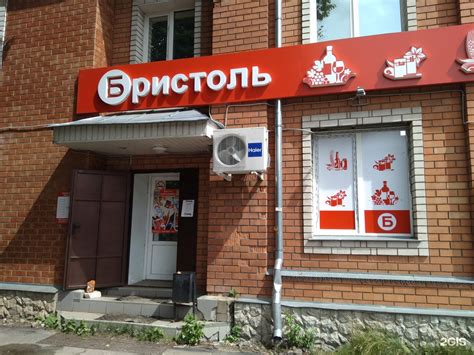 Бристоль Ачинск Адреса Магазинов — Vsenashoping.ru