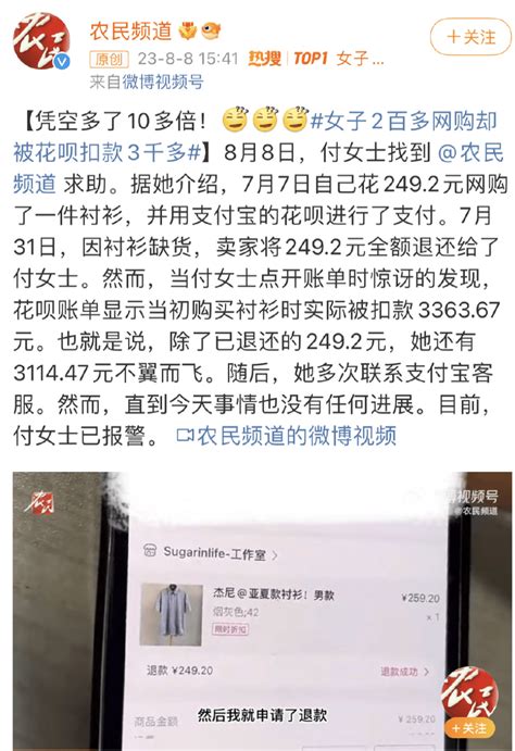 花呗回应女子网购2百多却被扣款3千多：金额没问题，是用户主动消费_付女士_订单_网友