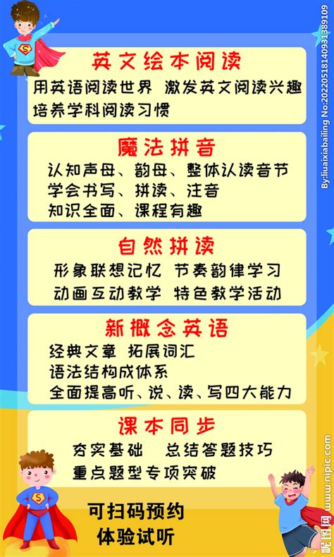 英语培训设计图__海报设计_广告设计_设计图库_昵图网nipic.com