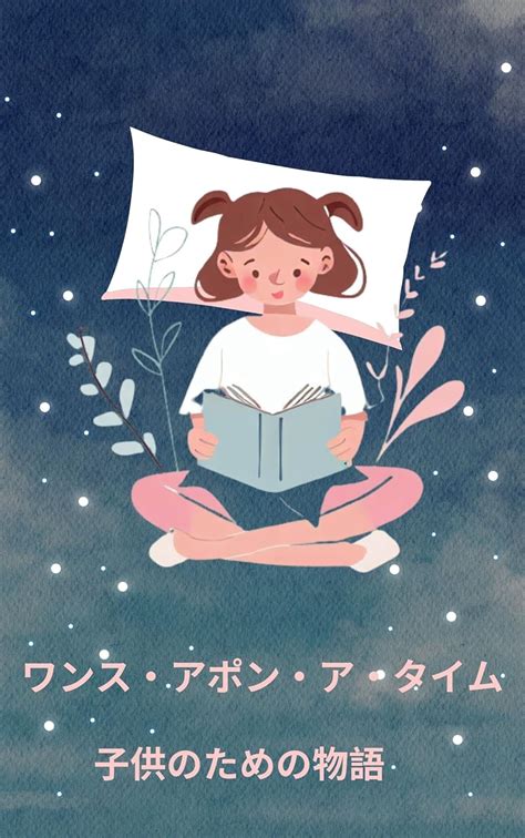 Once Upon a Time Stories for kids (Japanese Edition) eBook : Yui ...