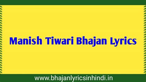 Top 15 Manish Tiwari Bhajan Lyrics | मनीष तिवारी भजन लिरिक्स
