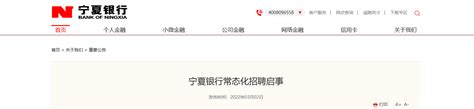 2022宁夏银行常态化招聘信息【常年招聘】-事业单位招聘-宁夏人才网