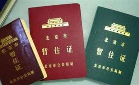 德媒关注中国取消暂住证制度：居住证要好一点_新浪新闻