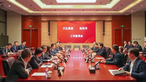 王健林董事长与南阳市委书记朱是西举行工作会谈- 万达官网